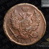 1 копейка 1823 года