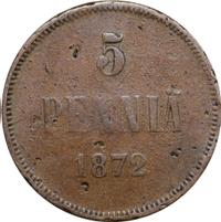 5 пенни 1872 года  Для Финляндии