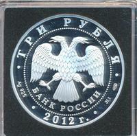 3 рубля 2012 года СПМД