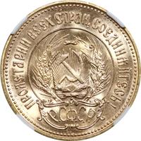 Один червонец 1981 года