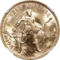 Один червонец 1981 года