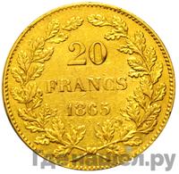 25 копеек 1865 года СПБ НФ