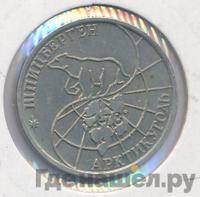 50 рублей 1993 года ММД Арктикуголь Шпицберген
