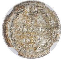 5 копеек 1834 года