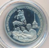 3 рубля 1994 года ЛМД