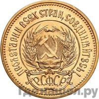 Один червонец 1975 года  Сеятель