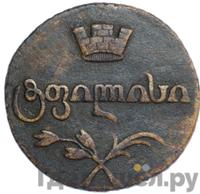 Бисти 1810 года  Для Грузии