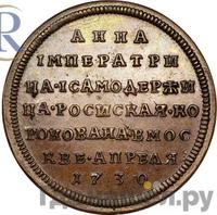 Жетон 1730 года