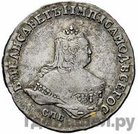 Полтина 1748 года СПБ