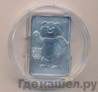 3 рубля 2012 года  Мишка Сочи 2014