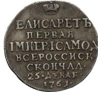 Жетон 1761 года