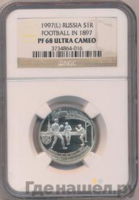 1 рубль 1997 года ЛМД