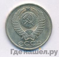 50 копеек 1983 года