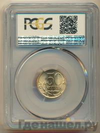 50 копеек 2007 года
