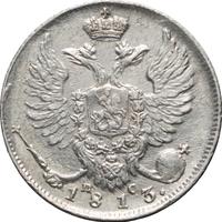 10 копеек 1813 года