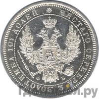 Полтина 1856 года СПБ ФБ