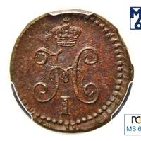 1/4 копейки 1839 года