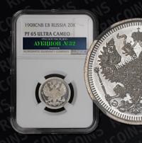 20 копеек 1908 года СПБ ЭБ