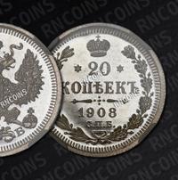 20 копеек 1908 года СПБ ЭБ