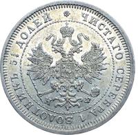 25 копеек 1880 года СПБ НФ