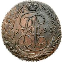 5 копеек 1794 года