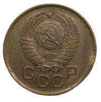 1 копейка 1957 года