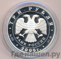3 рубля 2006 года ММД