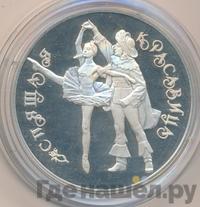 3 рубля 1995 года ЛМД