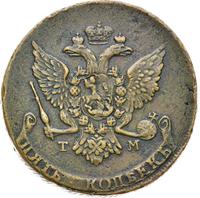 5 копеек 1787 года
