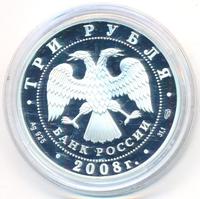 3 рубля 2008 года СПМД