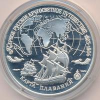 3 рубля 1993 года ЛМД