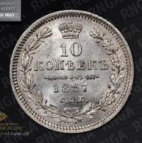 10 копеек 1857 года СПБ ФБ