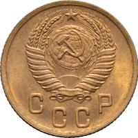 2 копейки 1952 года