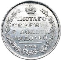 Полтина 1817 года