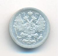 15 копеек 1903 года СПБ АР