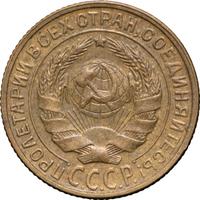 2 копейки 1928 года