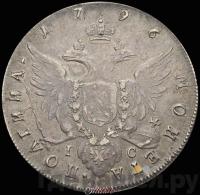 Полтина 1796 года