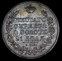 1 рубль 1830 года