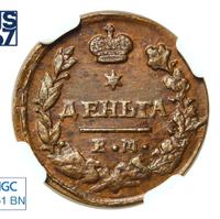 Деньга 1828 года