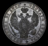 1 рубль 1846 года