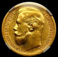15 рублей 1897 года