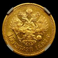 15 рублей 1897 года