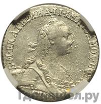 Гривенник 1773 года