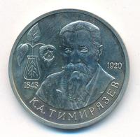 1 рубль 1993 года ММД