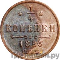 1/4 копейки 1883 года СПБ