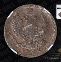 1 копейка 1822 года