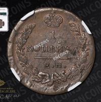 1 копейка 1822 года