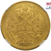 5 рублей 1884 года