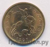 50 копеек 1997 года