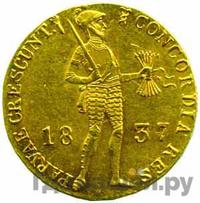 Дукат 1837 года  Нидерландская имитация